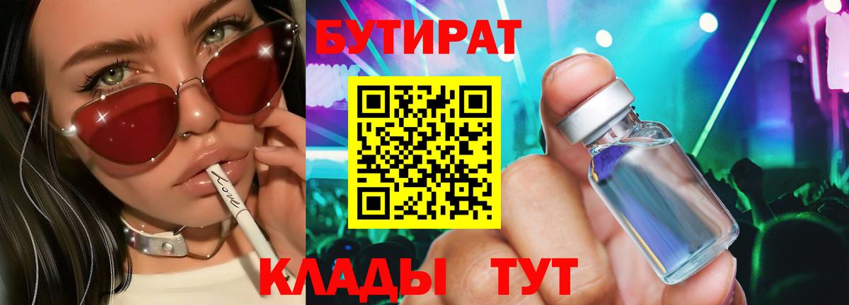БУТИРАТ  Бутират 1.4BDO  Вход с VPN  Муром 