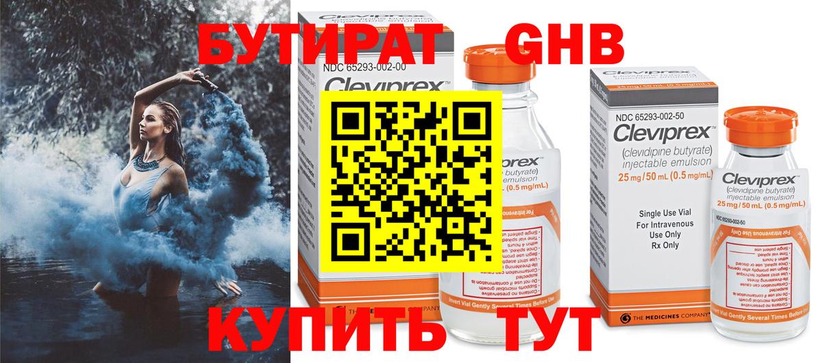 БУТИРАТ Butirat Муром