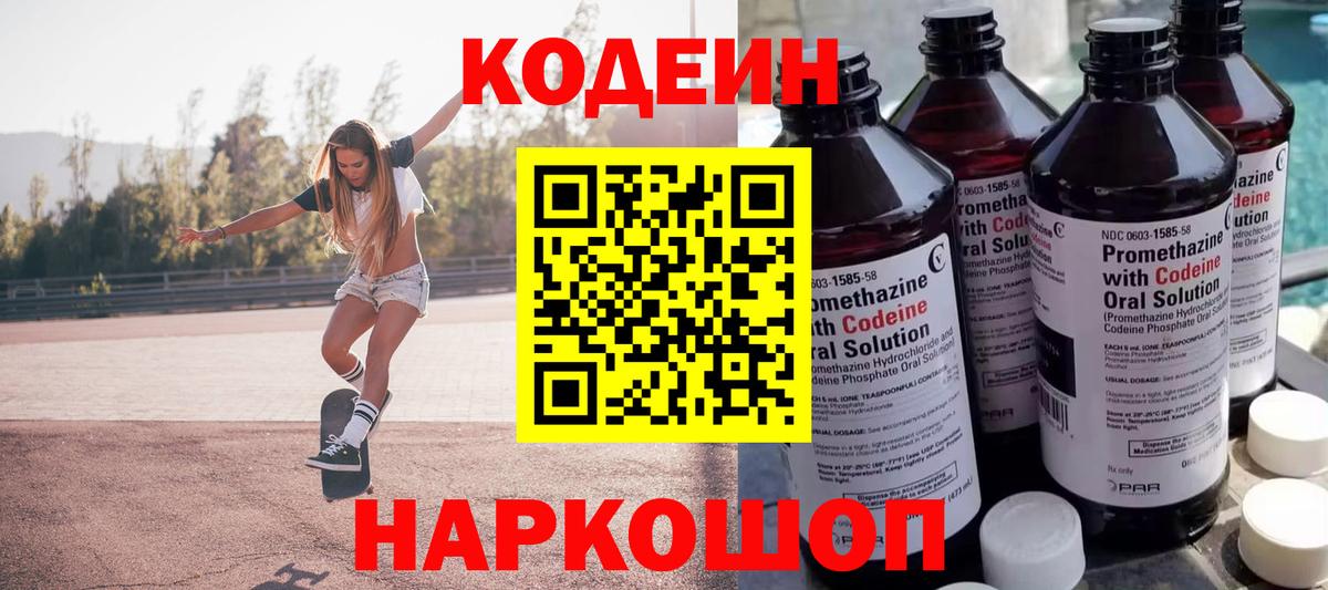 Муром  Codein Purple Drank  Вход с VPN 